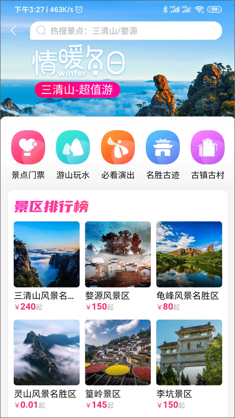 上饶旅游(图2)