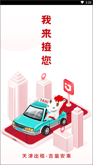 天津出租车(图1)