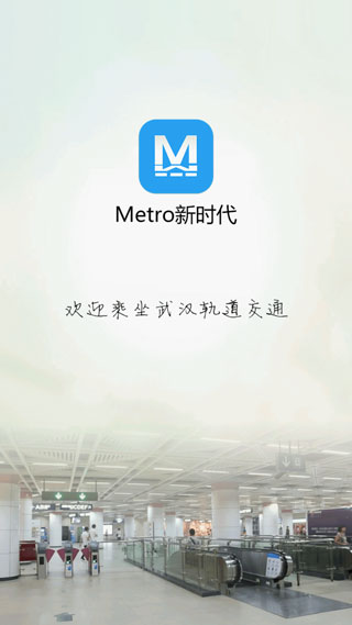 metro新时代(图1)